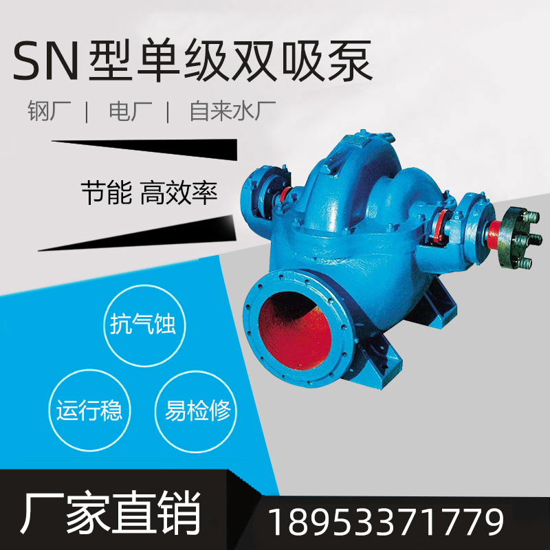 XBD-SN型双吸中开泵