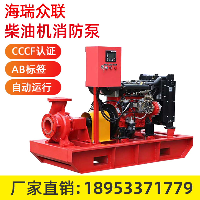 XBC系列柴油机消防泵
